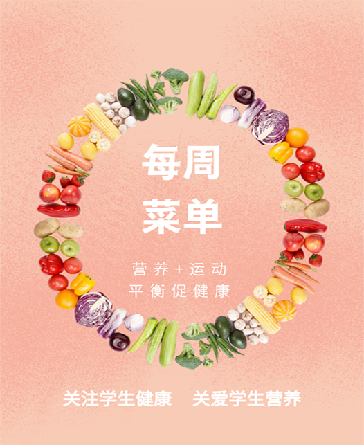 日B爽歪歪视频每周菜谱